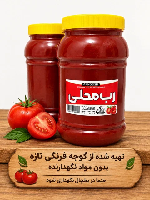 رب گوجه فرنگی